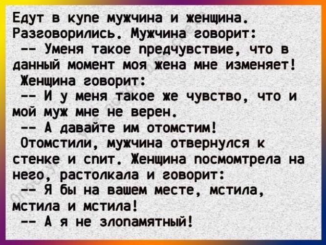 Ехал мужик домой. Ехала анекдоты. Анекдот едут в купе. Анекдоты про еду. Анекдот едет мужик.