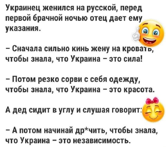 Украинские Анекдоты