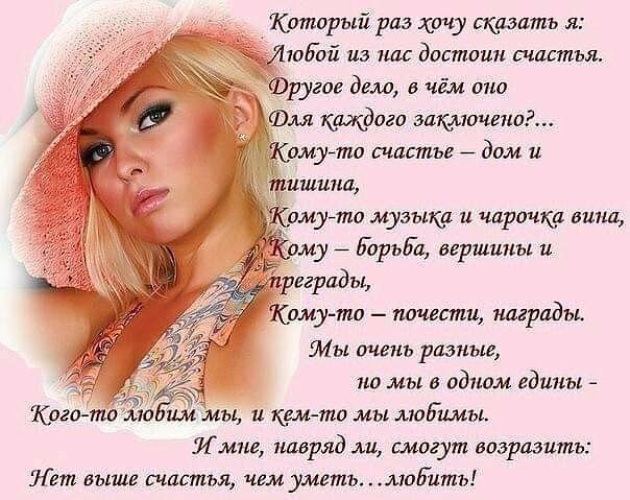 Сказал глупец в который. Очередной раз убеждаюсь в том что людям нельзя верить. Мудрец не тратил слов напрасно там где мы есть всегда прекрасно. Я в очередной раз убедилась. Стихотворение про счастливую женщину.