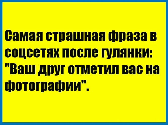 Страшные фразы. Самые страшные фразы. Самая страшная фраза в школе.