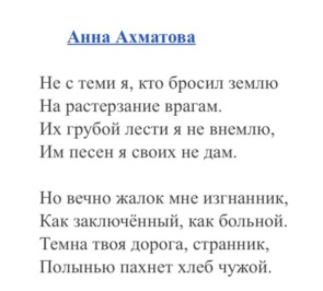 Ахматова стихи 20 строчек. Ахматова а.а. "стихотворения".