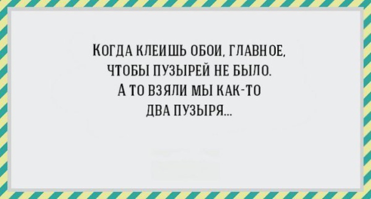 Ремонт шутка. Высказывания про ремонт. Цитаты про ремонт смешные. Цитаты про ремонт. Фразы про ремонт.