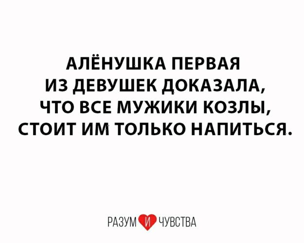 Все мужики козлы слушать. Мужики козлы. Все мужики козлы. Муж козёл цитаты. Если мужчина козел.