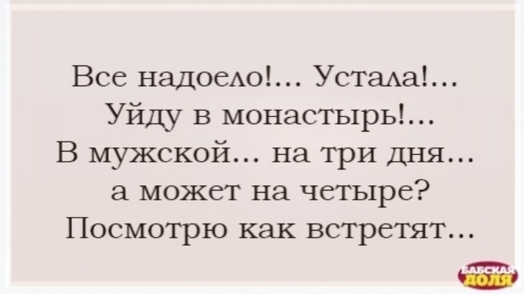 Надо ело. Надоело все. Статус когда все надоело. Как все надоело. Статус все надоело.