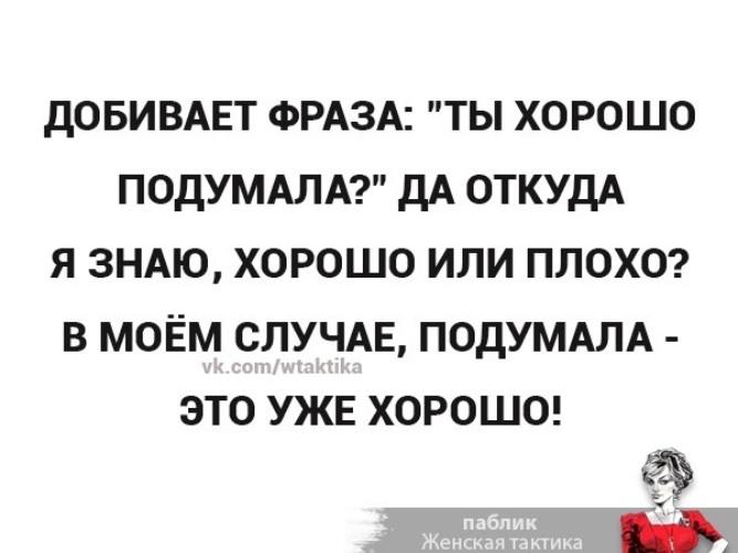 Хуже моет. Цитаты про добивание девушки. Фразы о добивании девушек.