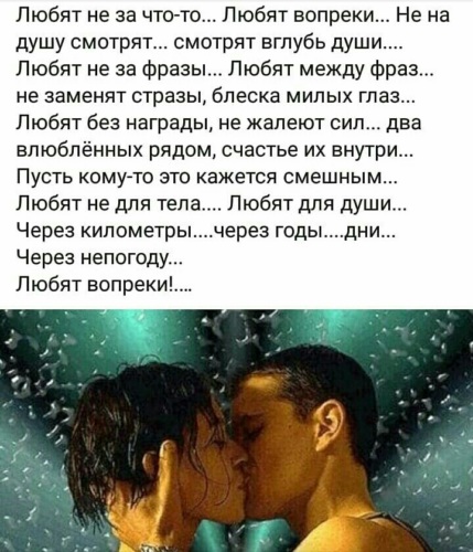 Любить вопреки всему. Любить вопреки что это. Любить вопреки что это. Любят не для тела любят для души через километры. Любят не за что-то а вопреки всему.