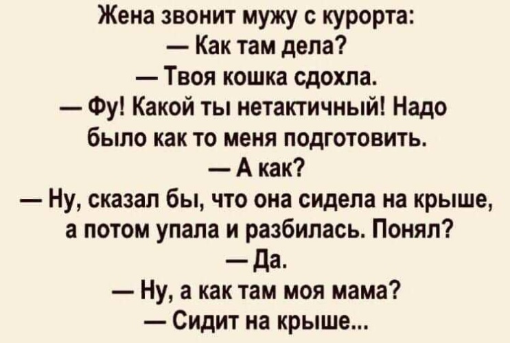 Как там дела