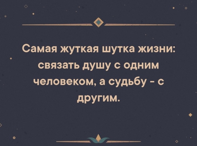 Я играю с тобой злую шутку