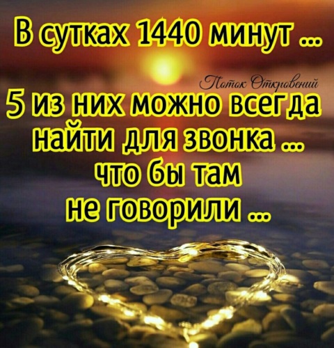 В сутках 1440 минут картинка