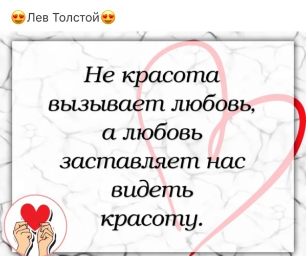 я твою призываю любовь