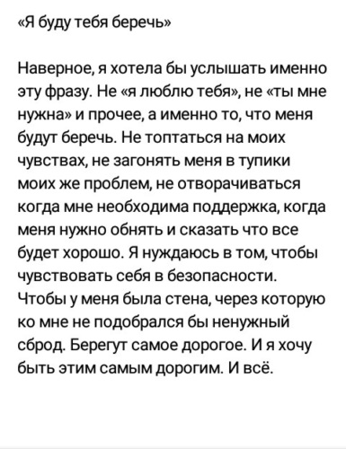 Хочу наверное. Я буду тебя беречь наверное я хотела услышать. Стих наверное.