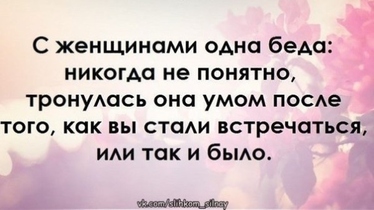 Девочка беда. От баб одни беды. С женщинами одна беда никогда. Девушка в беде. Все беды из за баб.