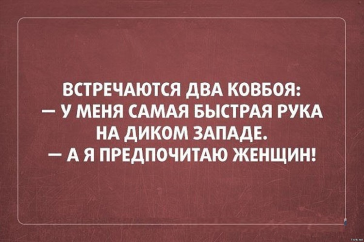 Анекдоты сарказмы новые 2024 года в картинках Лента по интересам - Юмор - 1709098 - Tabor.ru