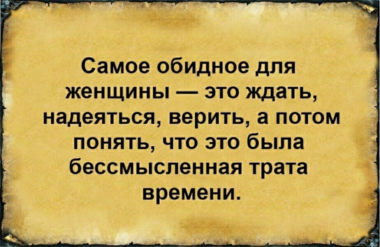 Самому обидно. Самое обидное это ждать надеяться верить. Самое обидное это ждать. Самое обидное. Самое обидное что в информационной.