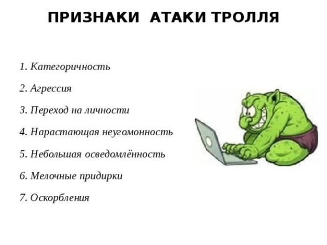 7 признаков. Переходить на личности это. Переход на личности. Переход на личности оскорбление. Переходя на личность.