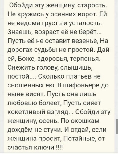 Песня слова старость. Обойди эту женщину старость. Обойди эту женщину старость стихотворение. Письмо самой себе в старость. Стихи самой себе и старости.