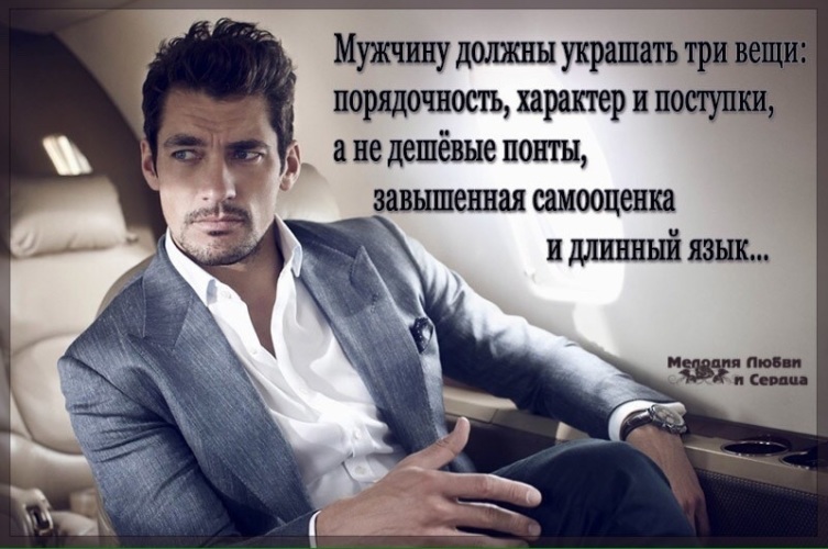 существуют более картинка с надписью мужчина должен быть мужчиной каждое доброе