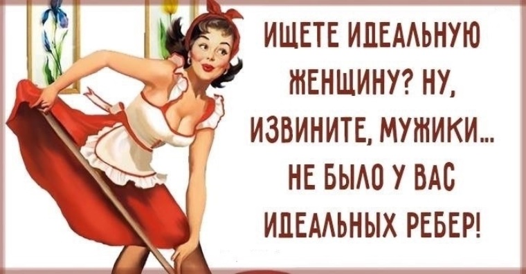 Открытки идеальная женщина