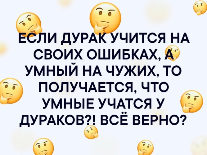 Умный дурак картинки