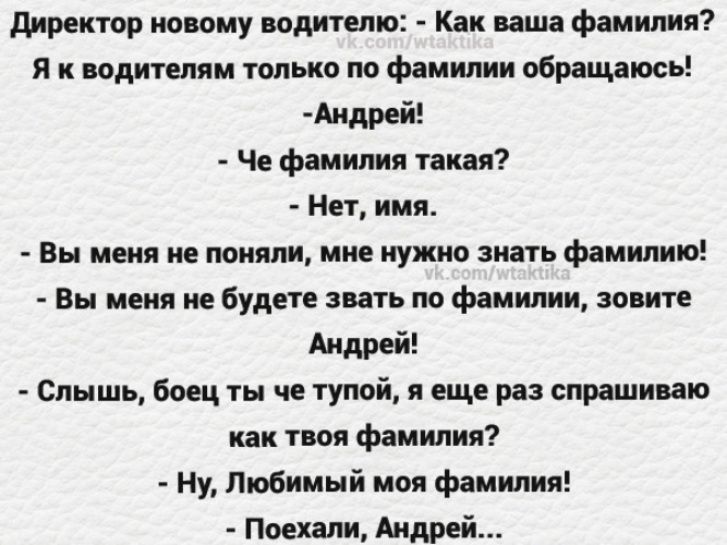 Ваши любимые анекдоты. Анекдоты про фамилии. Анекдот про фамилию любимый. Анекдоты про фамилии смешные. Смешные анекдоты про ФИО.