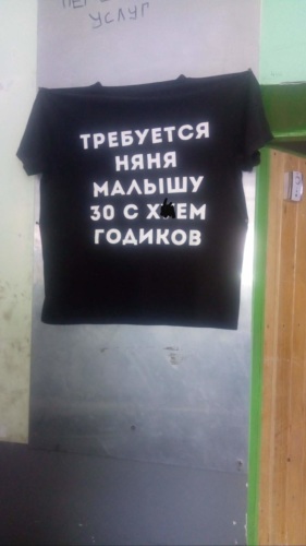 Требуется няня. Анекдот: в … Требуются…. Наклейка требуется няня малышу. Срочно требуется няня прикол. Требуется няня малышу 30 лет.