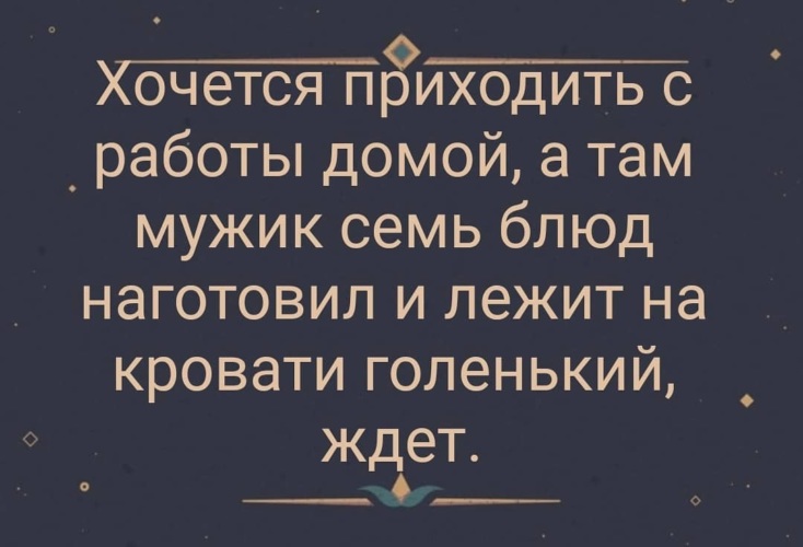 Как же хочется порой вечером прийдя. Как же хочется прийти домой снять рубаху. Хочется выйти в поле и заорать. Как же хочется прийти домой снять рубаху. Как же хочется прийти домой снять рубаху.