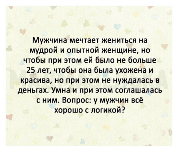 Девушки мечтают выйти замуж