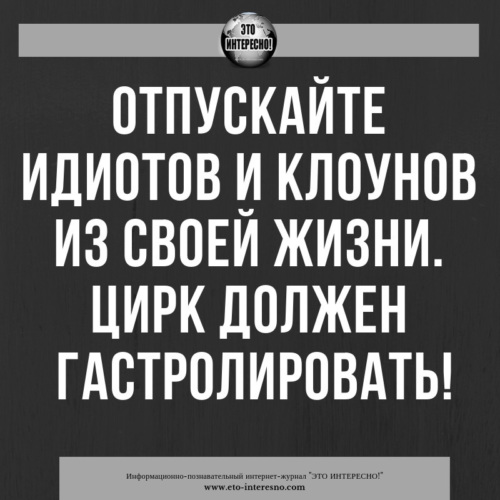 Картинки отпускайте клоунов из своей жизни цирк должен гастролировать