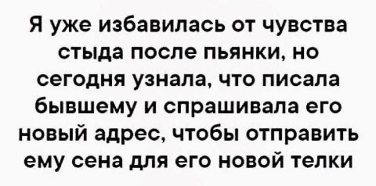 Как избавиться от чувств. Я уже избавилась от чувства стыда после пьянки но сегодня. Я уже избавилась от чувства стыда после пьянки но сегодня узнала что я. Как избавиться от чувства стыда после пьянки. Стыдно после пьянки.