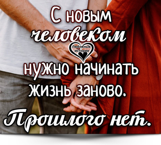 Что приходит в жизнь. Однажды в нашу жизнь приходит тот самый. Однажды в нашу жизнь приходит тот самый человек. Однажды в нашу жизнь приходит тот самый человек и мы. Однажды в нашу жизнь приходит тот самый человек и мы начинаем.