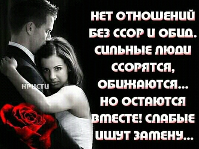 Люблю мужа после любовника. Слова примирения с любимым мужчиной. Открытка после ссоры с любимым. Стихи про ссору с любимым мужем. Открытки для любимого после ссоры.