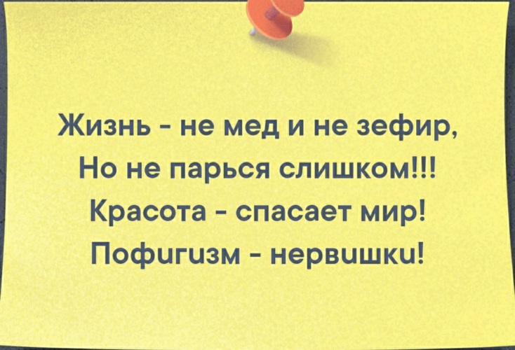 Красота спасет мир а пофигизм нервы картинки с надписями