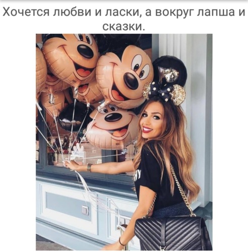 Картинки хочется любви и ласки а вокруг лапша и сказки