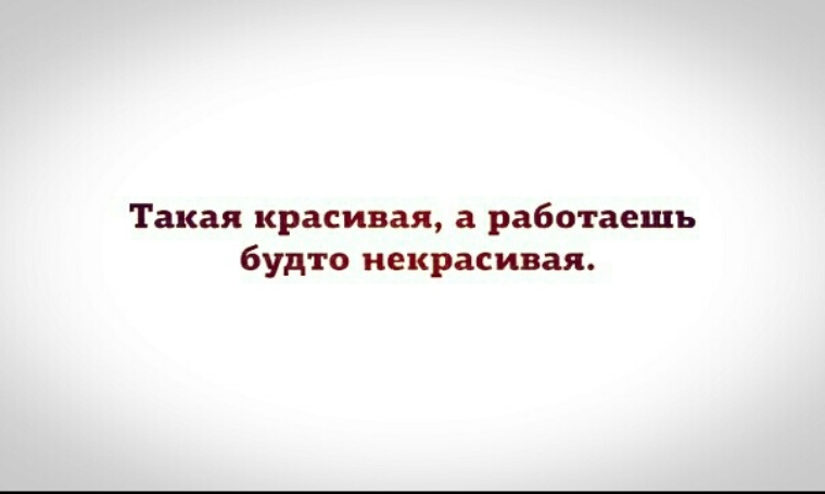 Такая красивая а работаешь будто некрасивая картинка