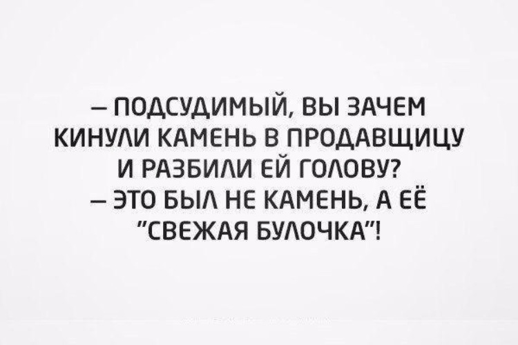 Подсудимый вы зачем кинули камень в продавщицу. Зачем вы кинули в продавщицу камень. Подсудимый прикол. Подсудимый зачем вы кинули камнем в продавщицу анекдот.