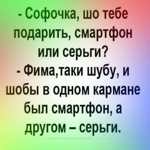 Софочка. Софочка что тебе подарить. Софочка что тебе подарить смартфон или. Софочка или Софочка. Софочка что тебе подарить смартфон или серьги.