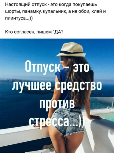 Вместо отпуска. Отпуск это хорошо. Отпуск это лучшее средство. Настоящий отпуск это когда покупаешь. Отпуск лучшее средство против стресса.