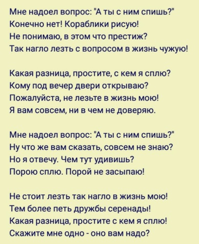 Спали конечно. Мне надоел вопрос а ты с ним спишь конечно нет кораблики рисую. Ты мне надоел. Мне надоел вопрос а ты с ним спишь конечно нет кораблики рисую стихи. Мне надоел вопрос а ты с ним спишь стих.