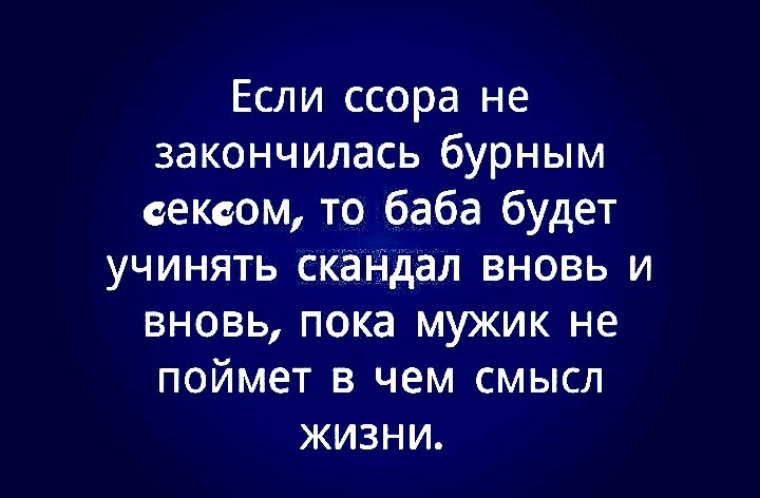 Почему Секс После Ссоры