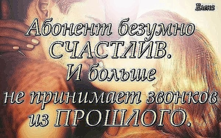 Принятый абонент. Абонент счастлив и больше. Абонент счастлив и больше не. Абонент счастлив и больше не принимает звонки из прошлого. Абонент счастлив и не принимает.