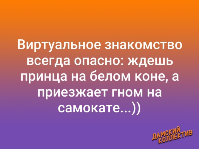 Знакомство всегда. Ждешь принца на белом коне а приезжает Гном на самокате. Анекдоты она ждет принца на белом коне. Ждешь принца а приехал Гном на самокате. Ждёшь принца на коне а приезжает Гном.