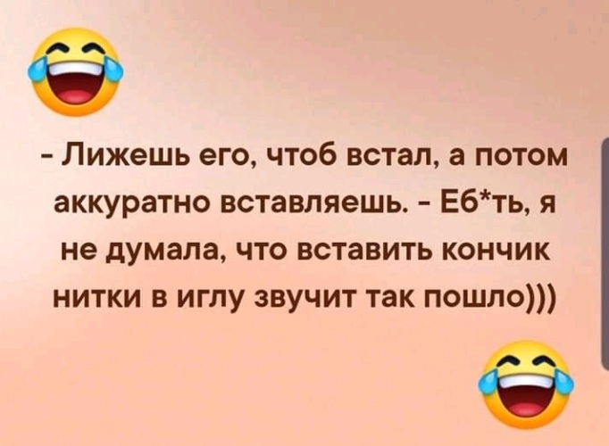 Вставляй аккуратно фото Вставляй аккуратно фото
