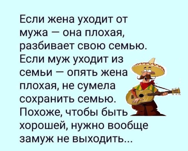 хороший муж. женские качества которые разрушают отношения. жена плохо дает. афоризмы про мужчин и женщин. когда жена не умеет готовить.