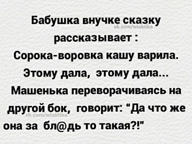 Бабушка внучке сказку рассказывает сорока воровка кашу варила