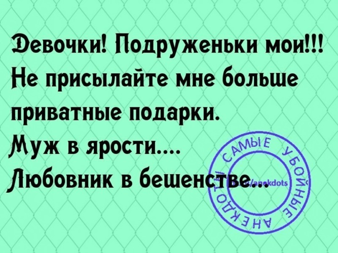 Зачем присылают. Не принимаю приватные подарки. Про приватные подарки цитаты. Не шлите мне приватные подарки. Я не люблю приватные подарки.