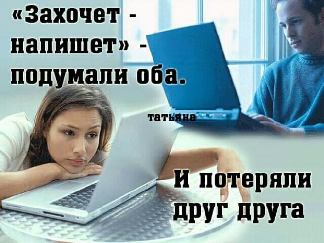 Пишешь таку. Она в сети и он. Она в сети и он в сети. Они оба молчали и потеряли друг. Так они потеряли друг друга.