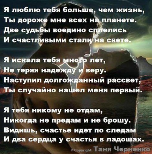 Дорогая стих. Стихи я люблю тебя больше жизни. Ты мне дороже всех стихи. Люблю тебя больше жизни стихи. Стихи никому тебя не отдам.