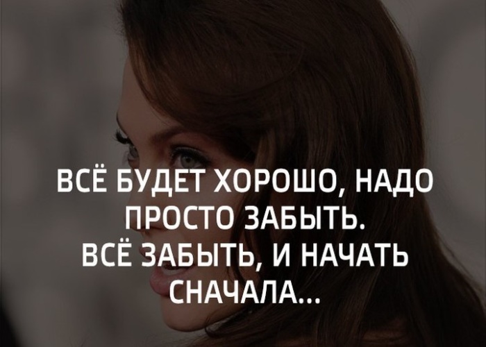 Я за буду я забуду