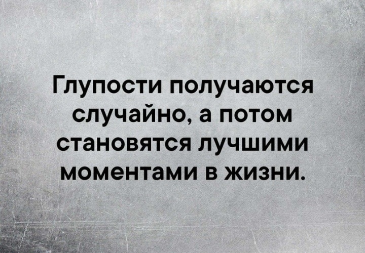 Буду выглядеть как глупый Лента по интересам - 1748927 - Tabor.ru