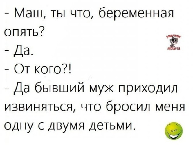 извините я опоздал. приходит извиняться. приходит извиняться. пришла домой под утро. встретились две подруги анекдот.